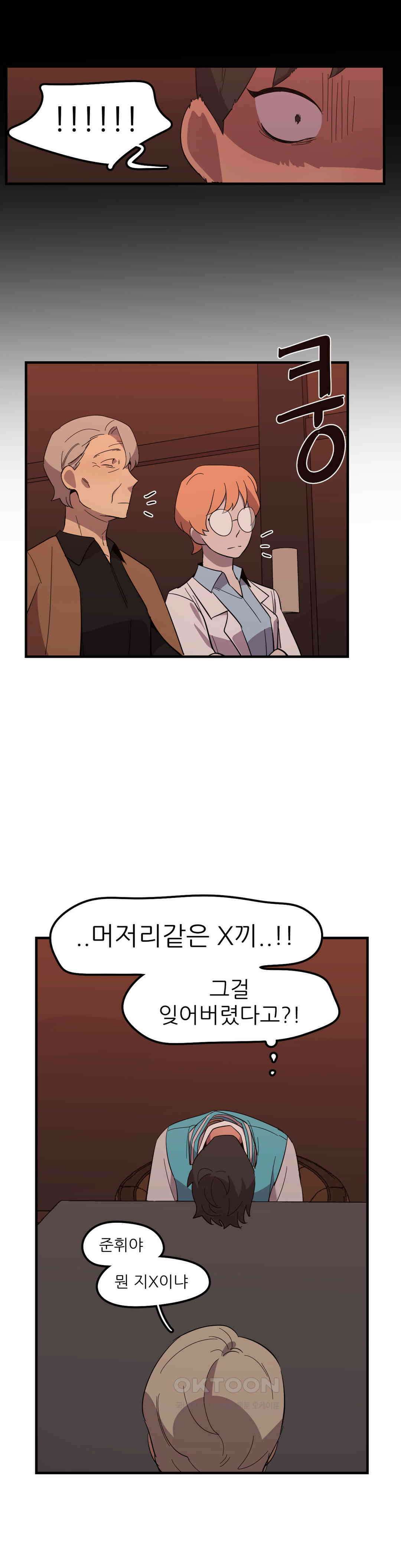 방과후에 3 101화 2