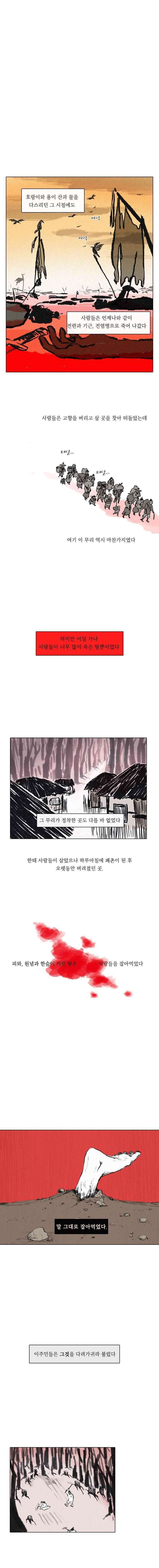 어둠이 걷힌 자리엔 셋째 기담． 귀신 잡아먹는 우물1 2
