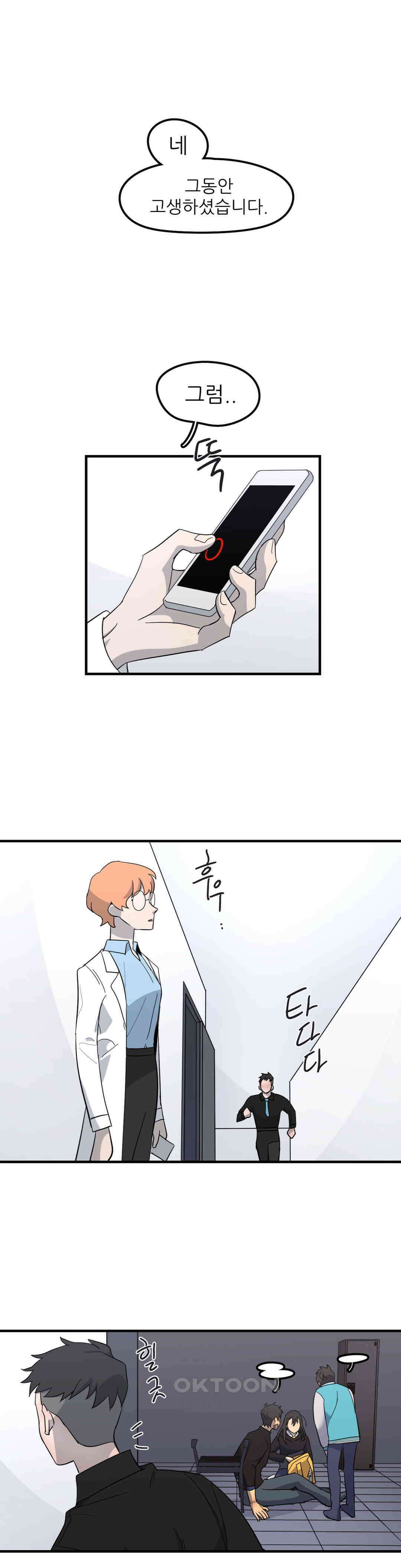 방과후에 3 108화 1