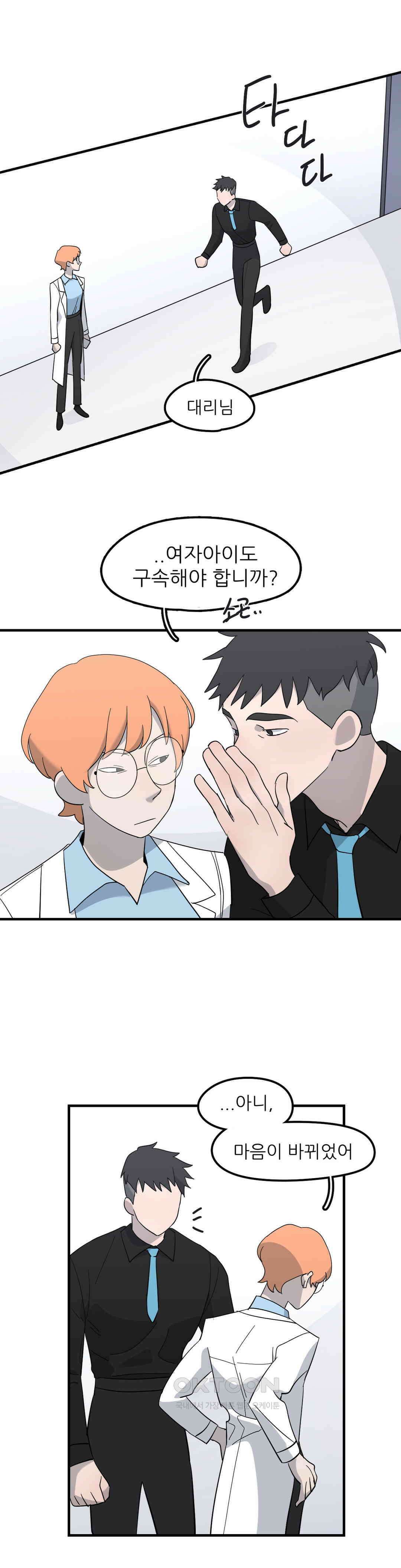 방과후에 3 108화 2
