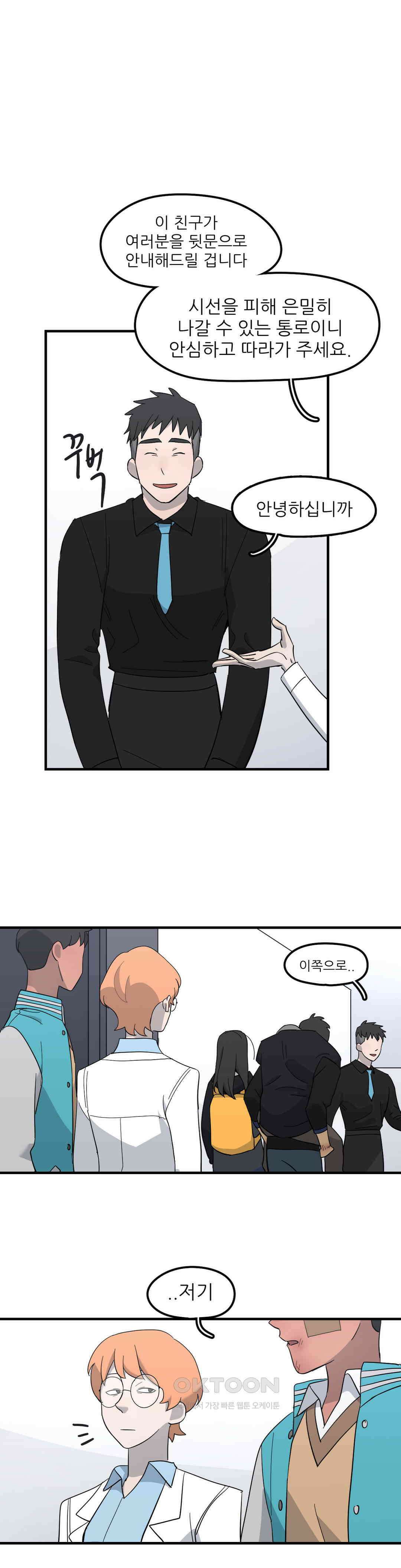 방과후에 3 108화 3