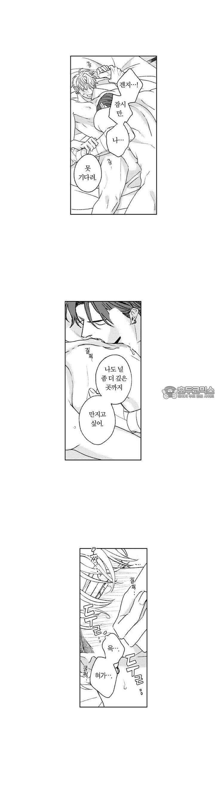 히즈 리틀 앰버 37화 2