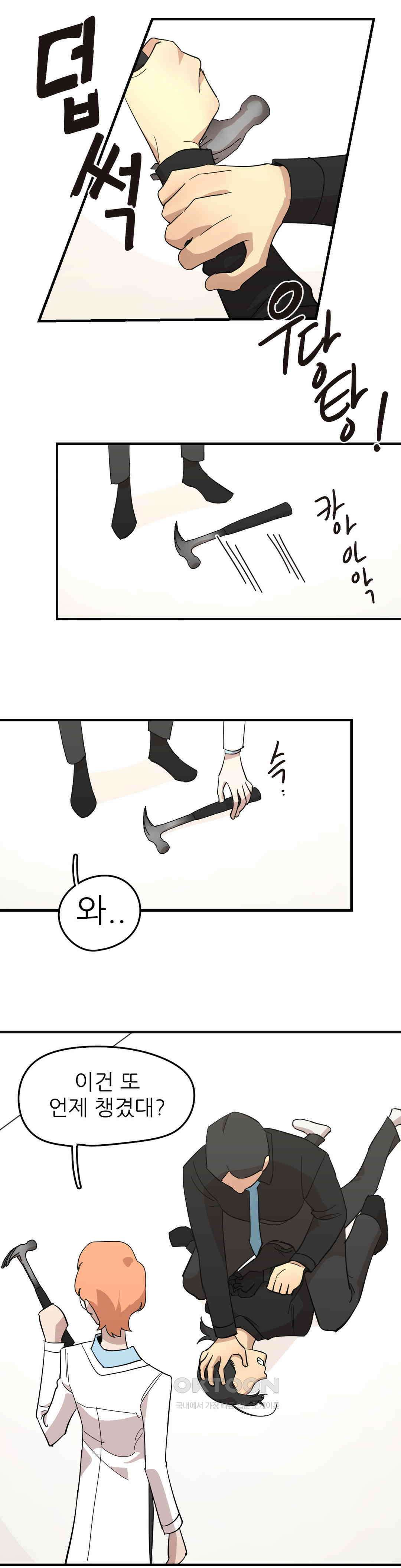 방과후에 3 113화 2