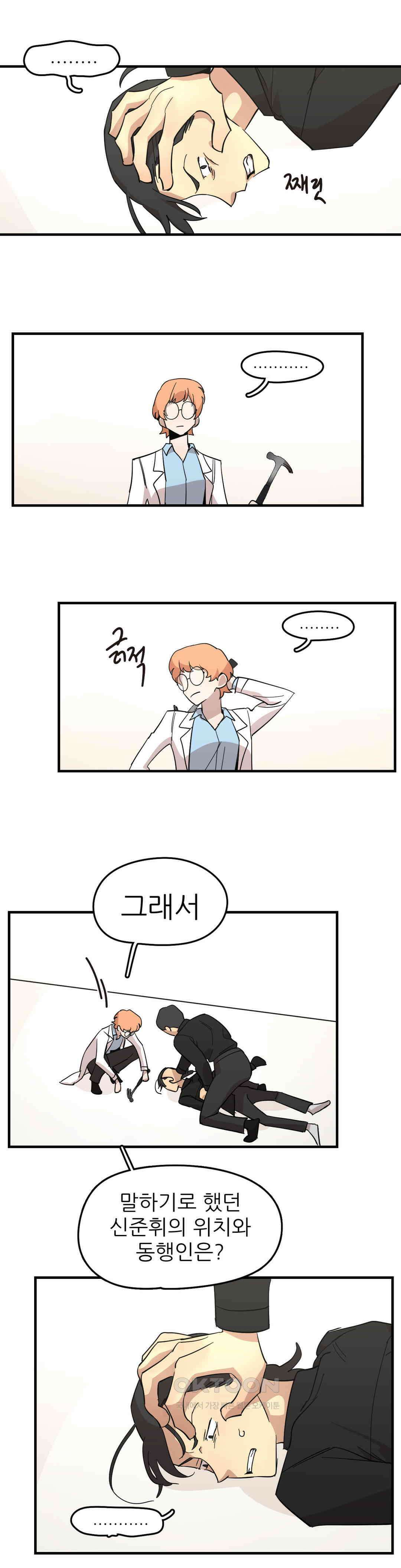 방과후에 3 113화 3
