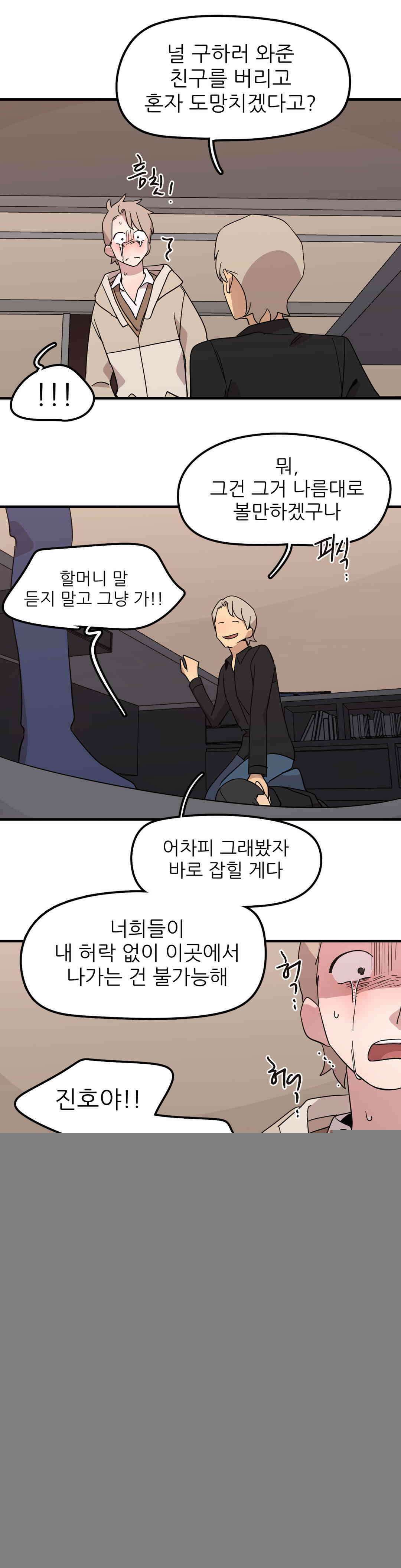 방과후에 3 115화 2