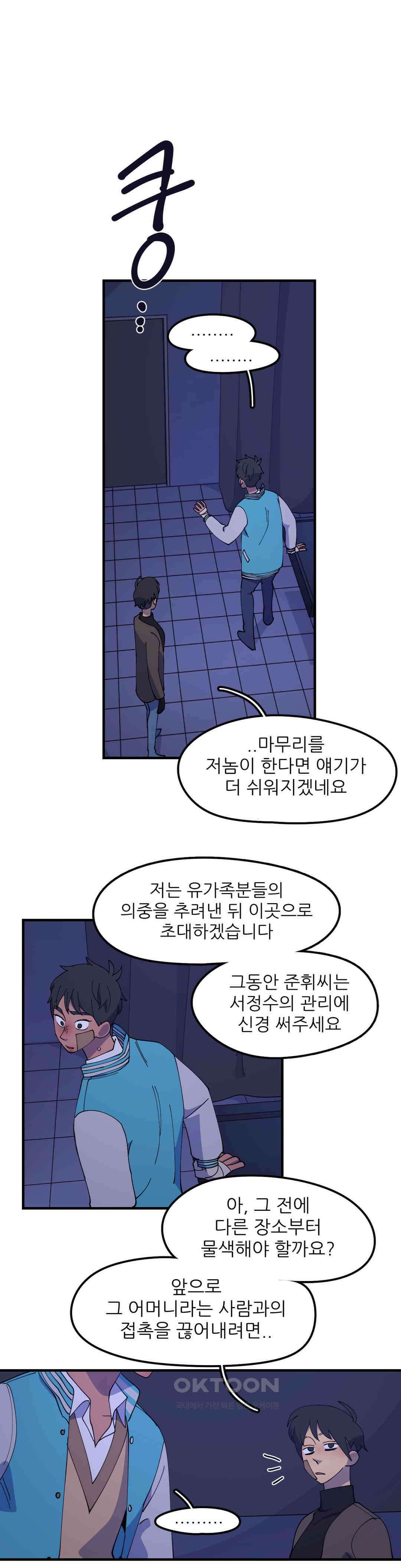방과후에 3 118화 1