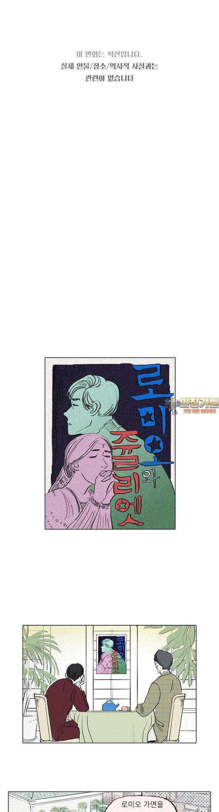 어둠이 걷힌 자리엔 여덟째 기담． 도깨비 로미오1 1