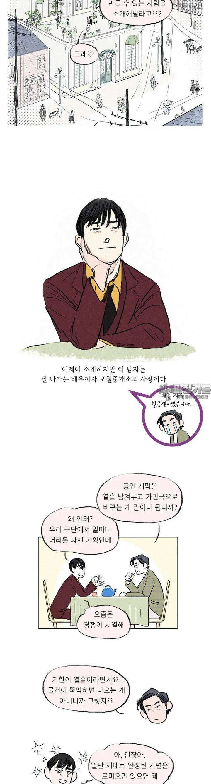 어둠이 걷힌 자리엔 여덟째 기담． 도깨비 로미오1 2