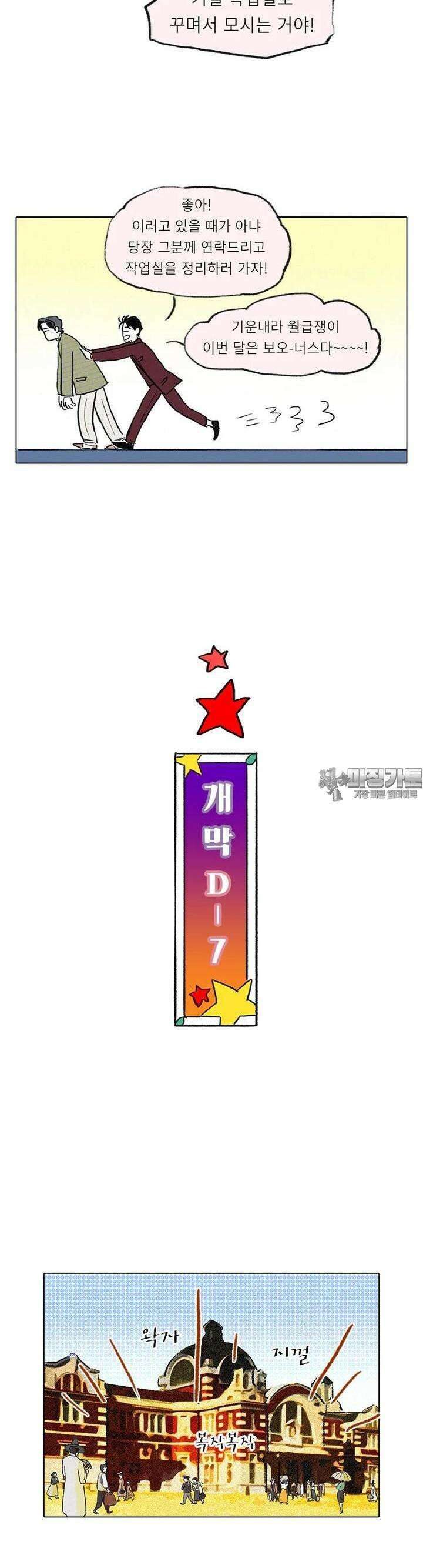 어둠이 걷힌 자리엔 여덟째 기담． 도깨비 로미오1 4