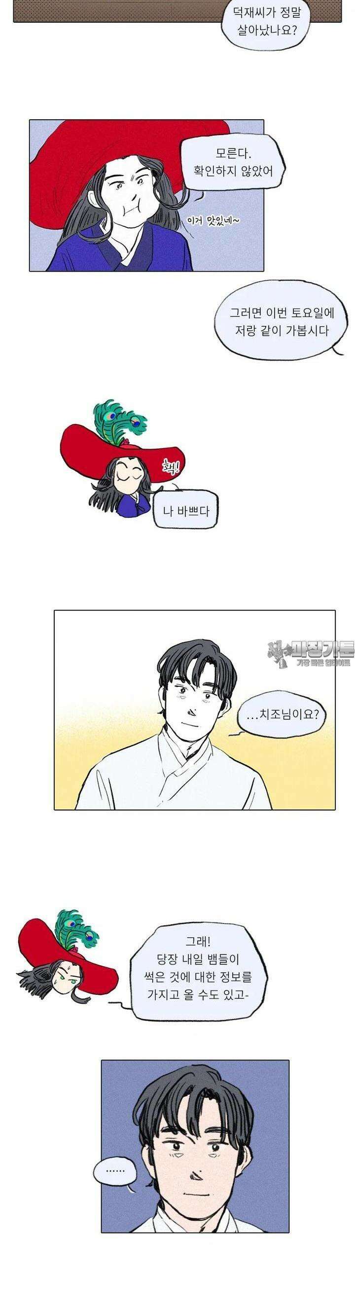 어둠이 걷힌 자리엔 아홉째 기담． 어떤 사랑은完 2