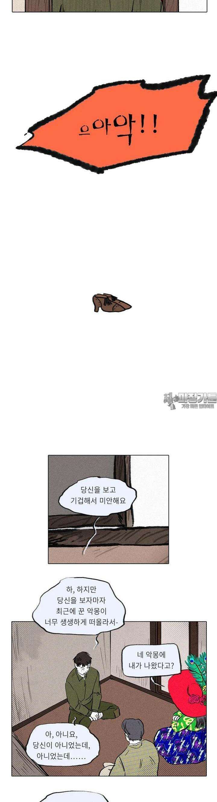 어둠이 걷힌 자리엔 아홉째 기담． 어떤 사랑은完 5