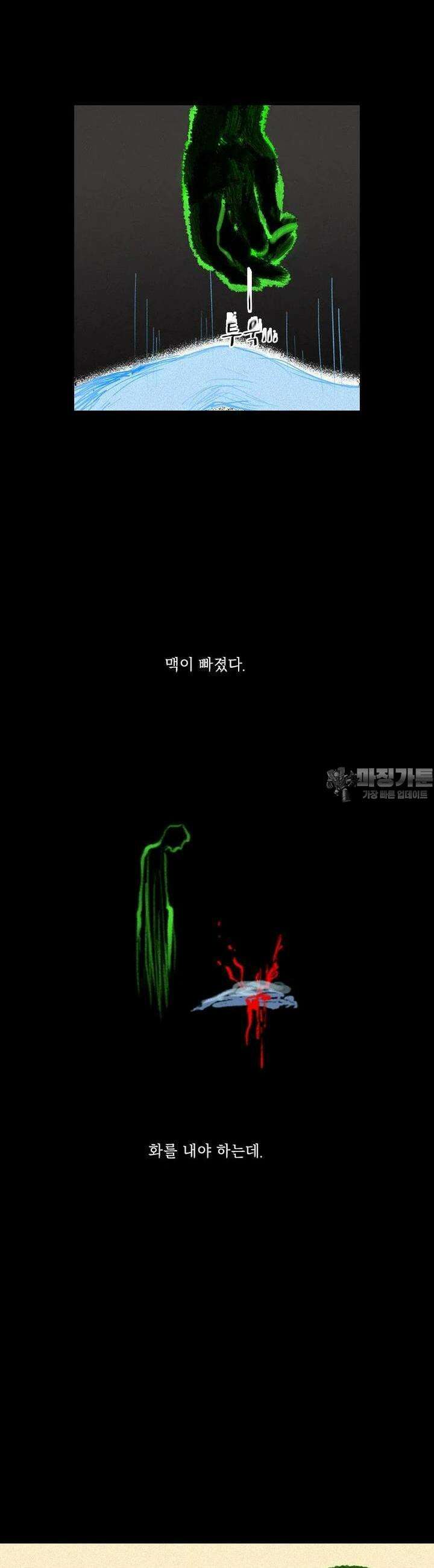 어둠이 걷힌 자리엔 11째 기담． 우리가 우리를 시험에 들게 하더라도4 3