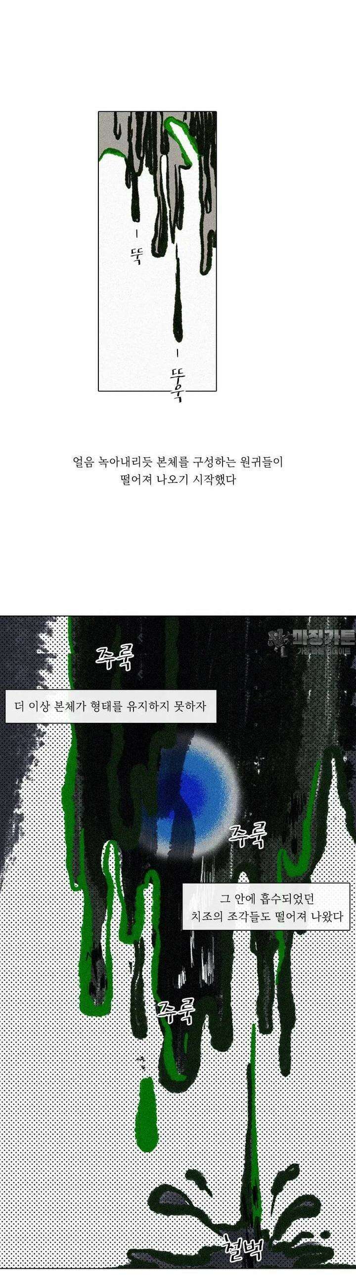 어둠이 걷힌 자리엔 11째 기담． 우리가 우리를 시험에 들게 하더라도4 5