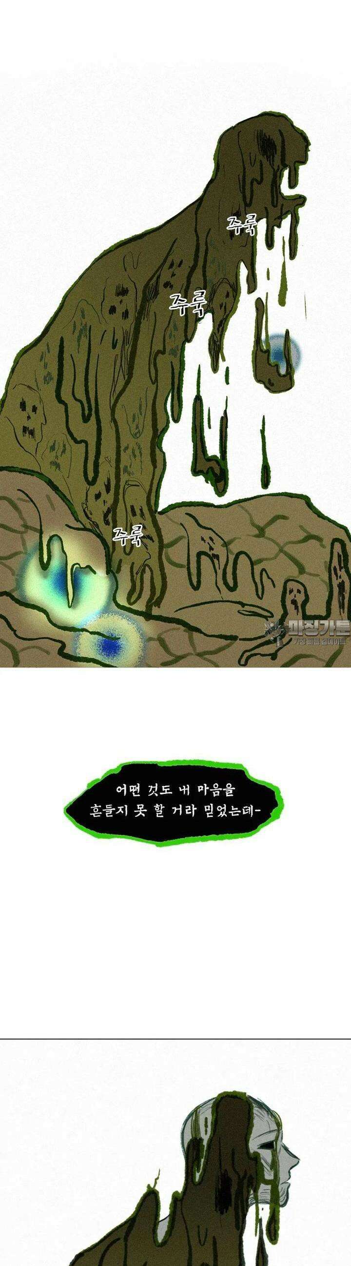어둠이 걷힌 자리엔 11째 기담． 우리가 우리를 시험에 들게 하더라도4 6