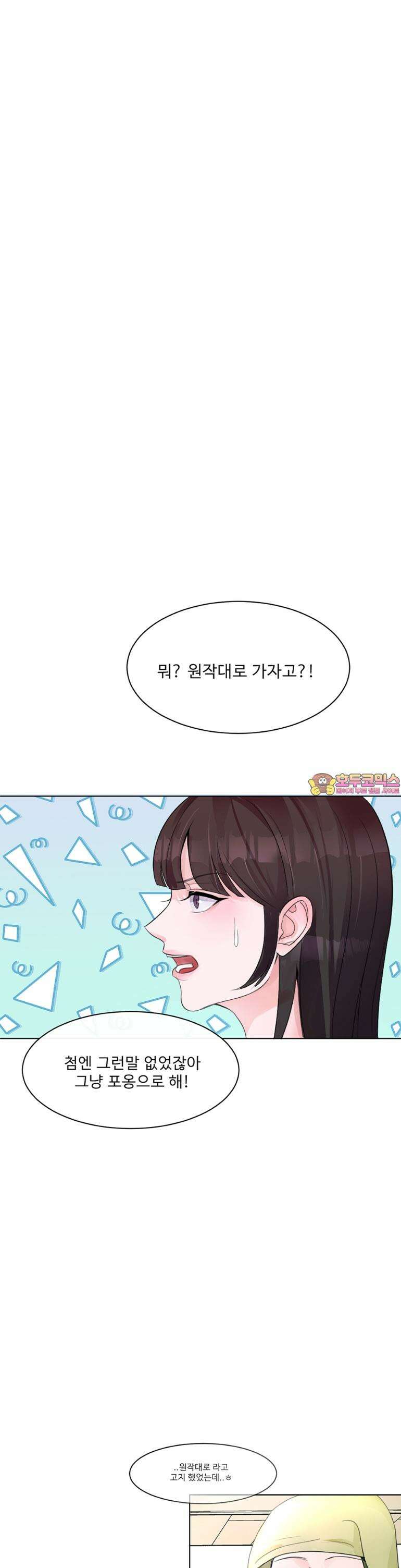 취향저격 자매 6화 1