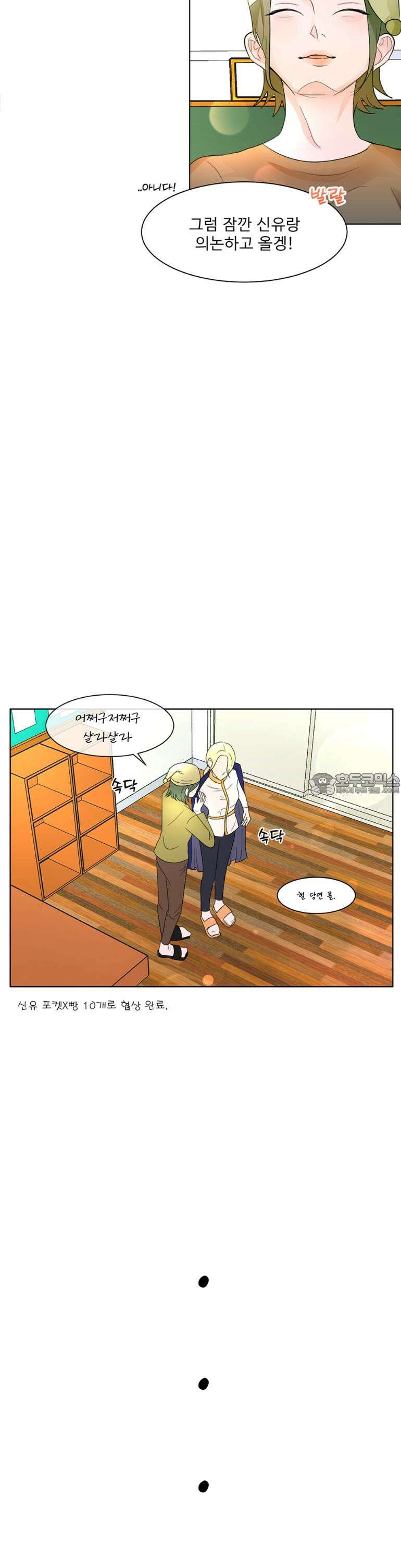 취향저격 자매 6화 2