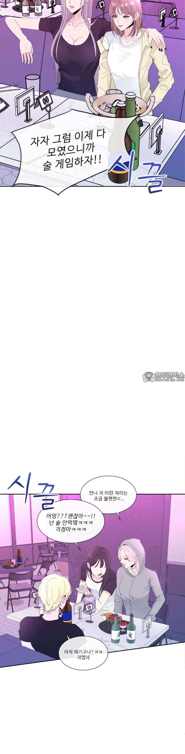취향저격 자매 14화 2