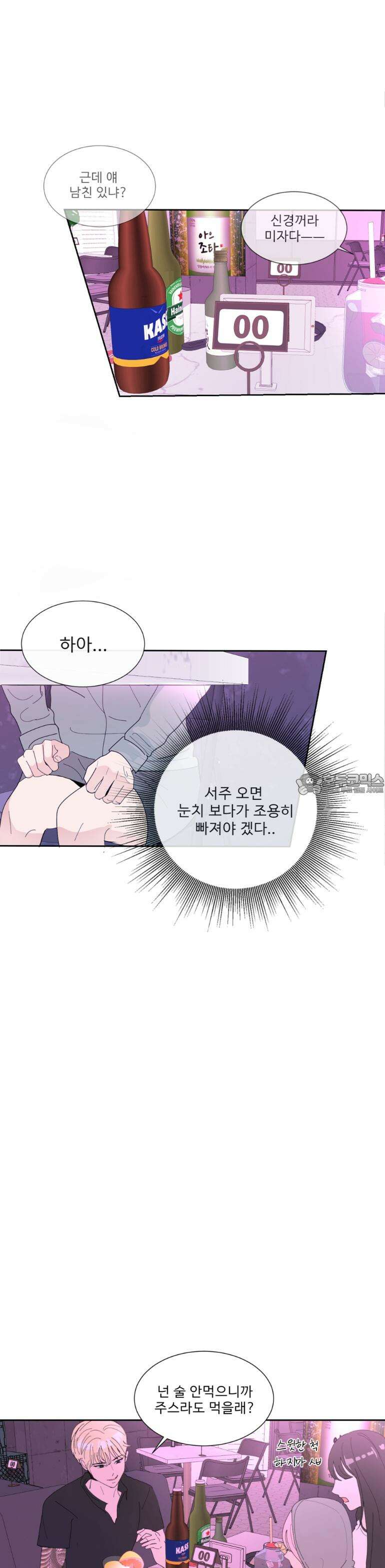 취향저격 자매 14화 3