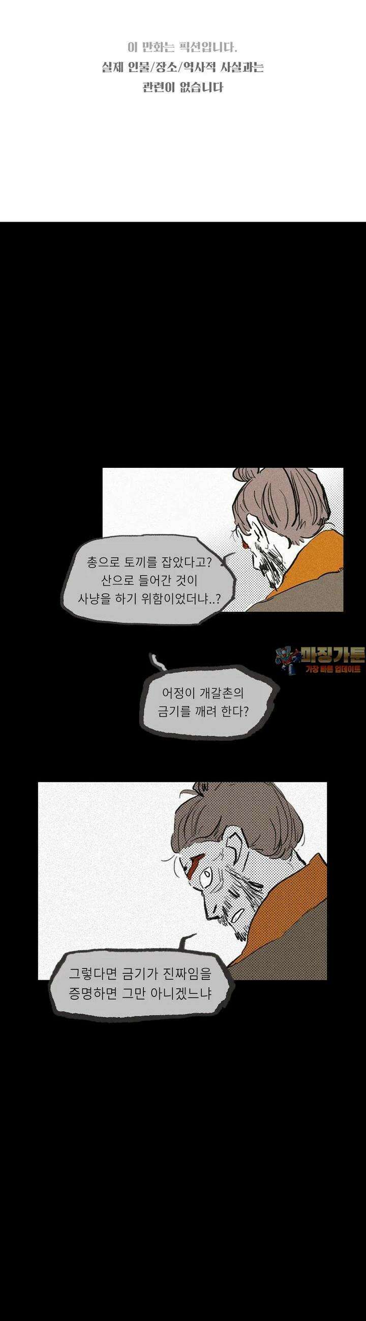 어둠이 걷힌 자리엔 12번째 기담． 길 찾기 6 1