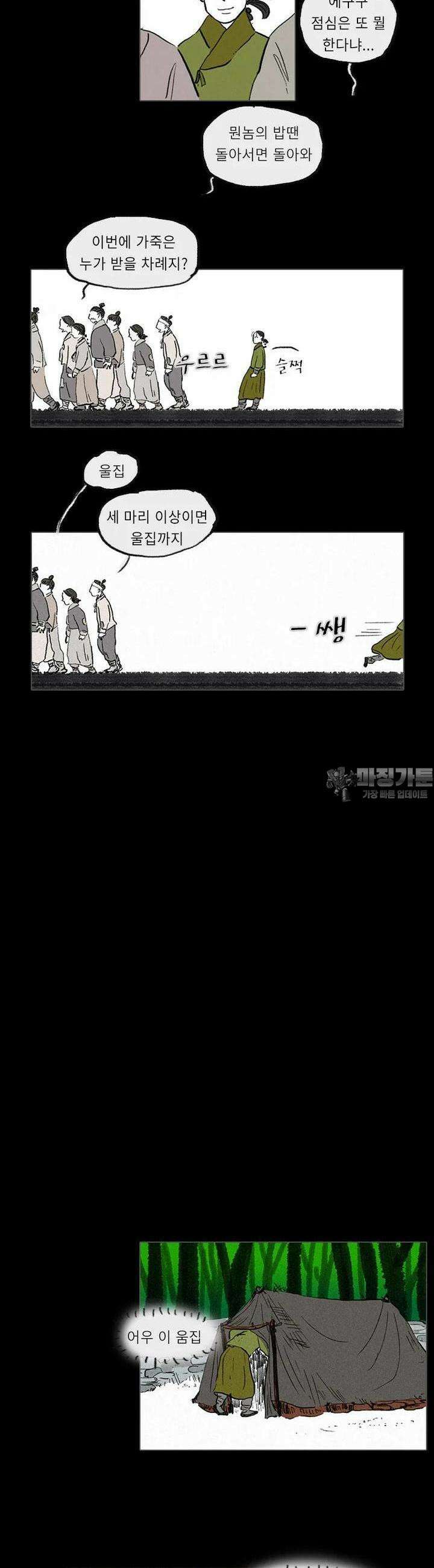 어둠이 걷힌 자리엔 12번째 기담． 길 찾기 6 3