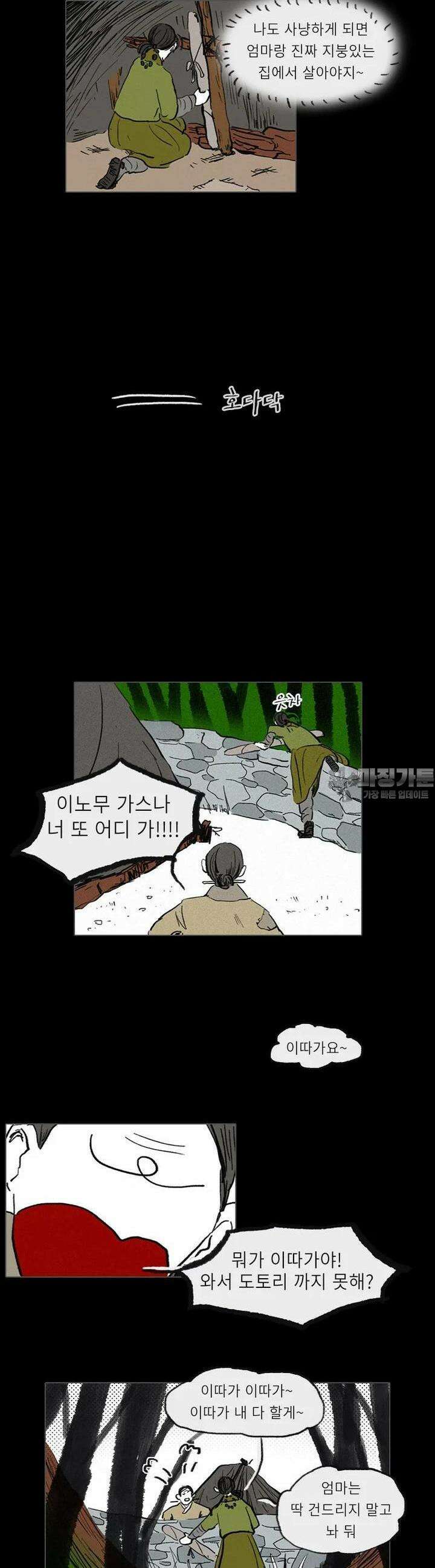 어둠이 걷힌 자리엔 12번째 기담． 길 찾기 6 4