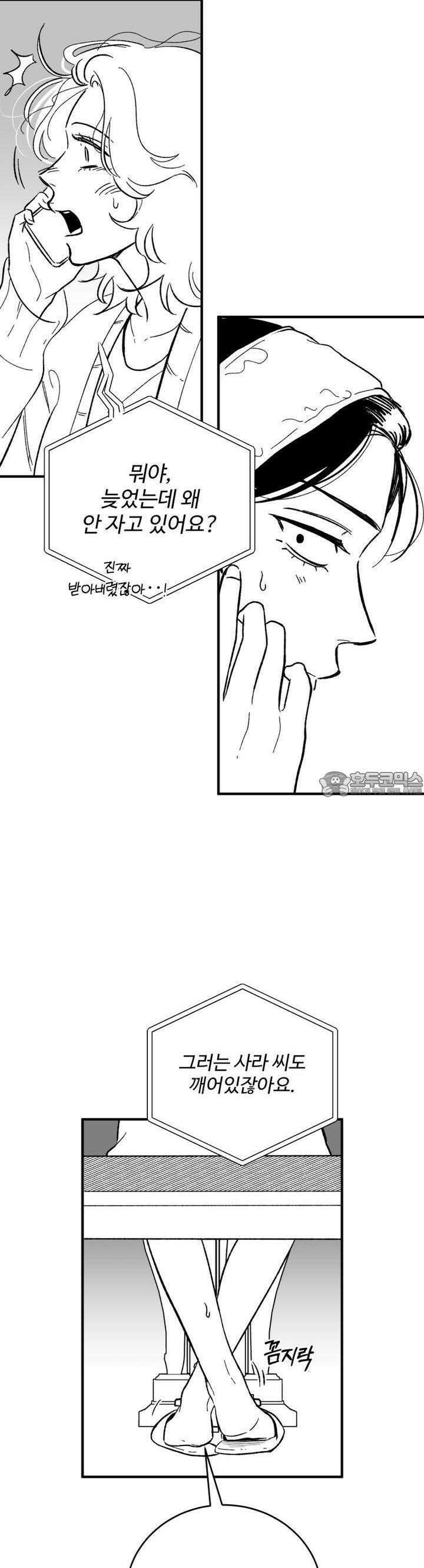 나를 홀린 이웃집 스타 9화 7