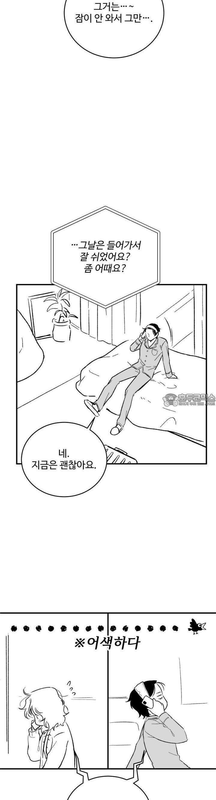 나를 홀린 이웃집 스타 9화 8