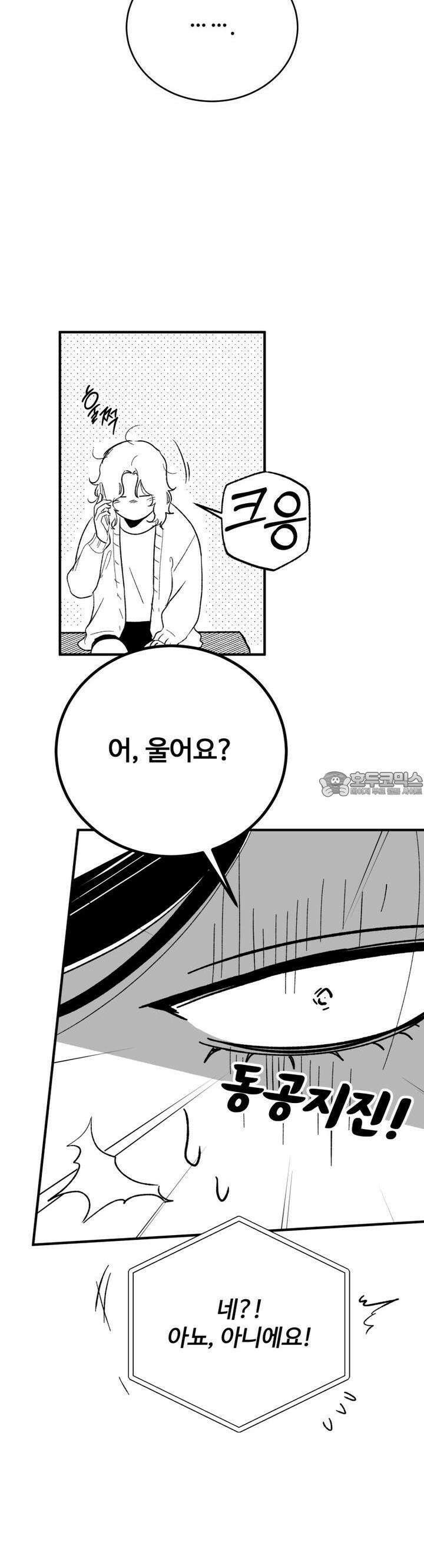 나를 홀린 이웃집 스타 9화 9