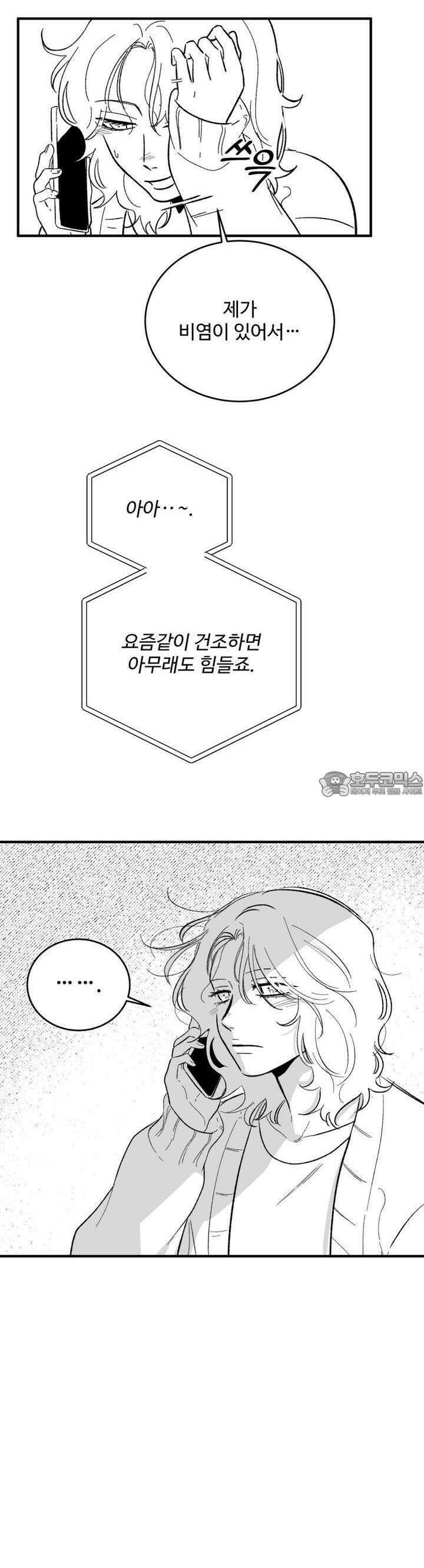 나를 홀린 이웃집 스타 9화 10