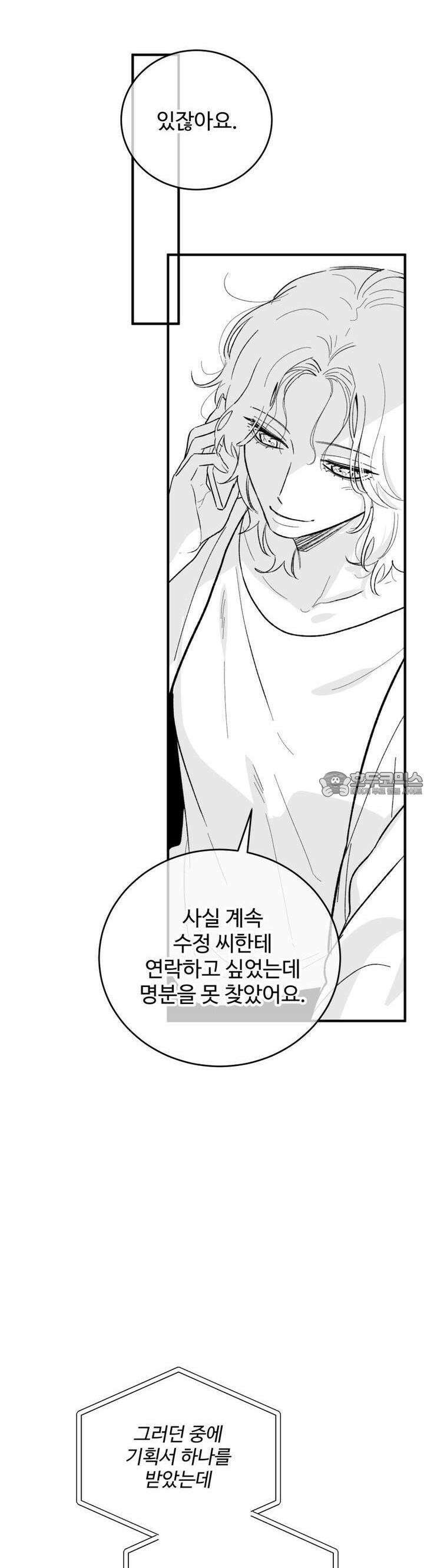 나를 홀린 이웃집 스타 9화 11