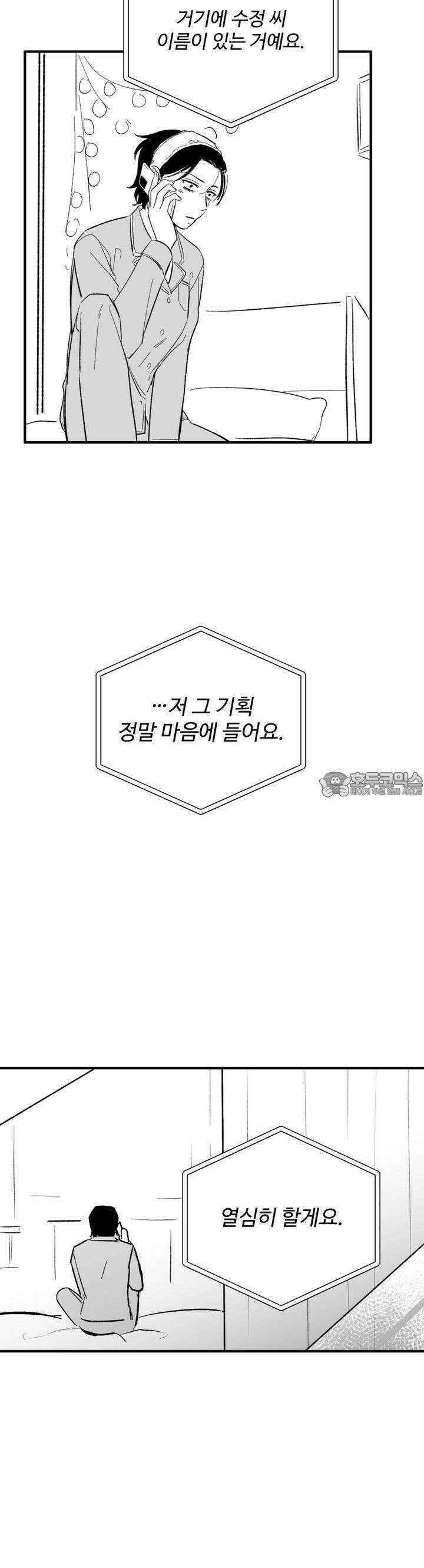 나를 홀린 이웃집 스타 9화 12