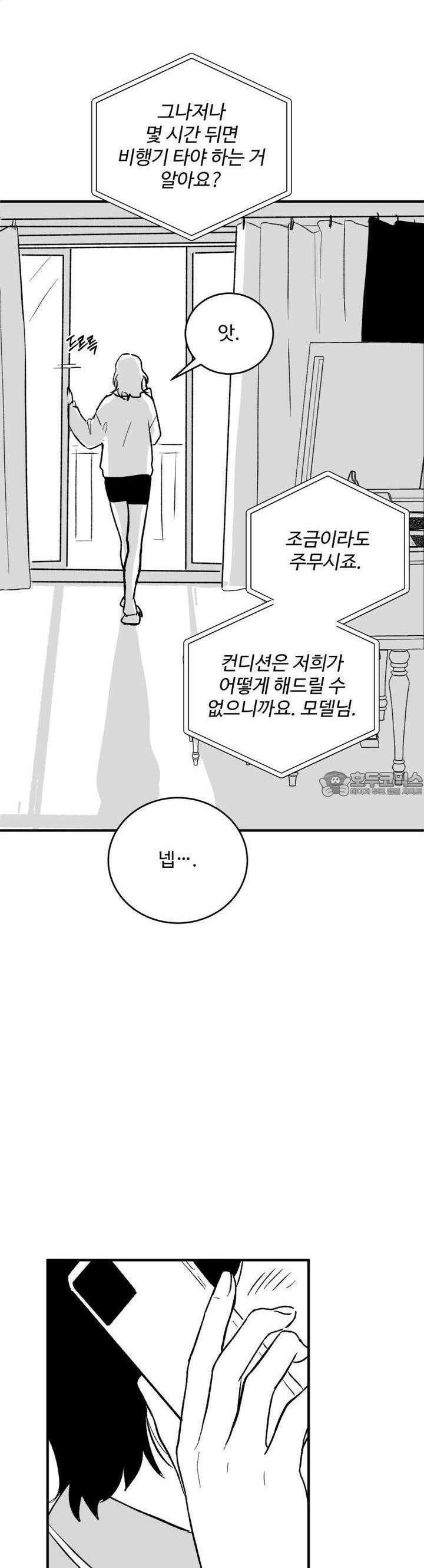 나를 홀린 이웃집 스타 9화 14