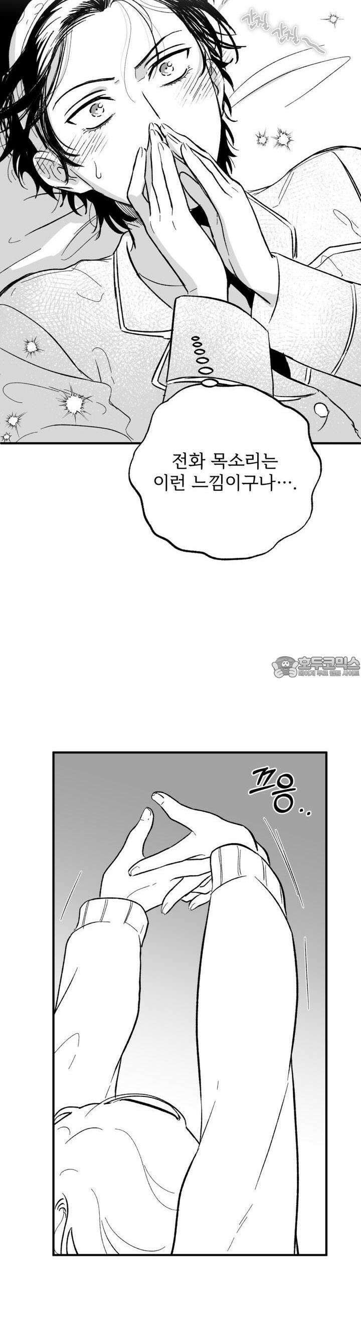 나를 홀린 이웃집 스타 9화 16