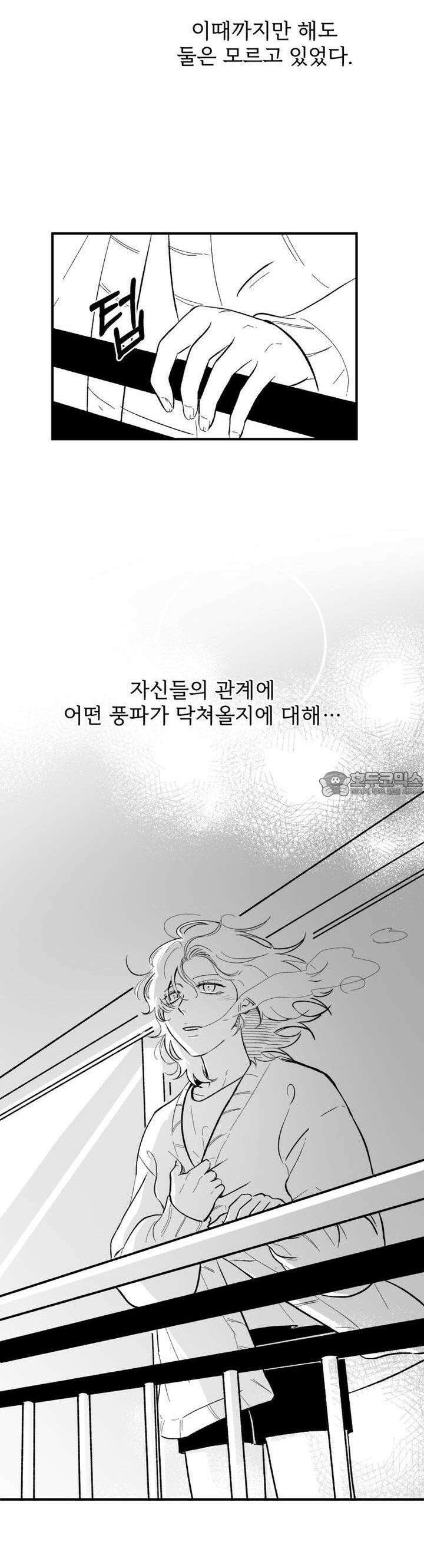 나를 홀린 이웃집 스타 9화 17