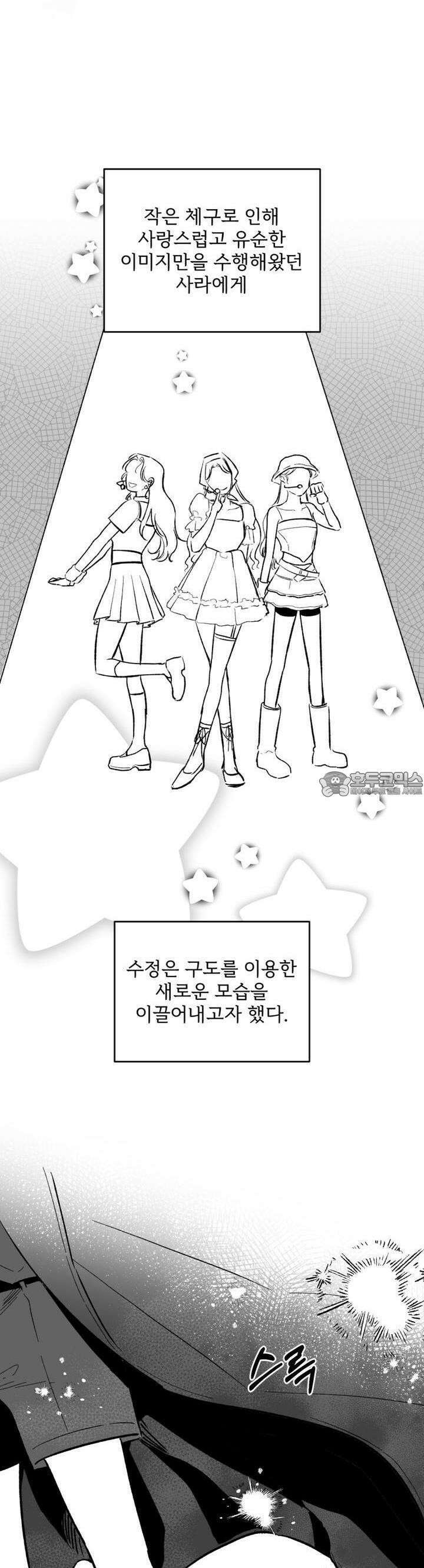 나를 홀린 이웃집 스타 9화 21