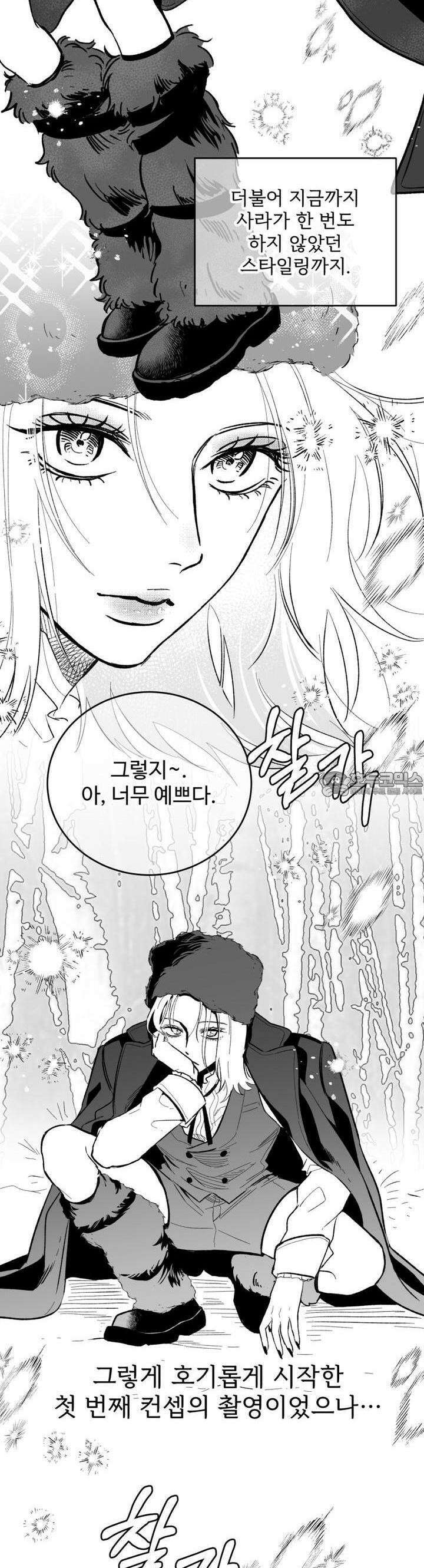 나를 홀린 이웃집 스타 9화 22