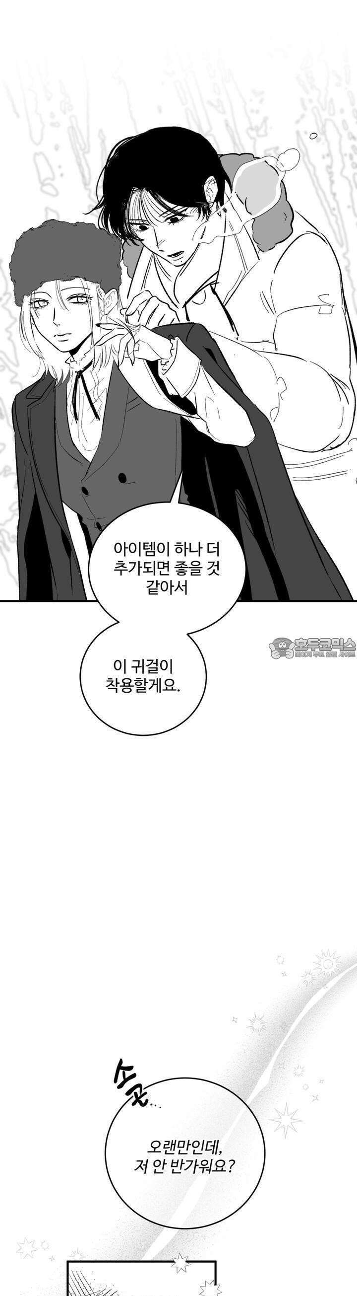 나를 홀린 이웃집 스타 9화 24
