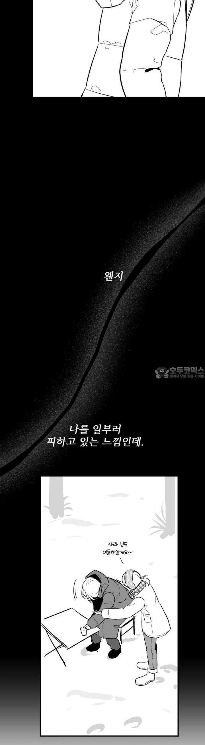 나를 홀린 이웃집 스타 9화 31