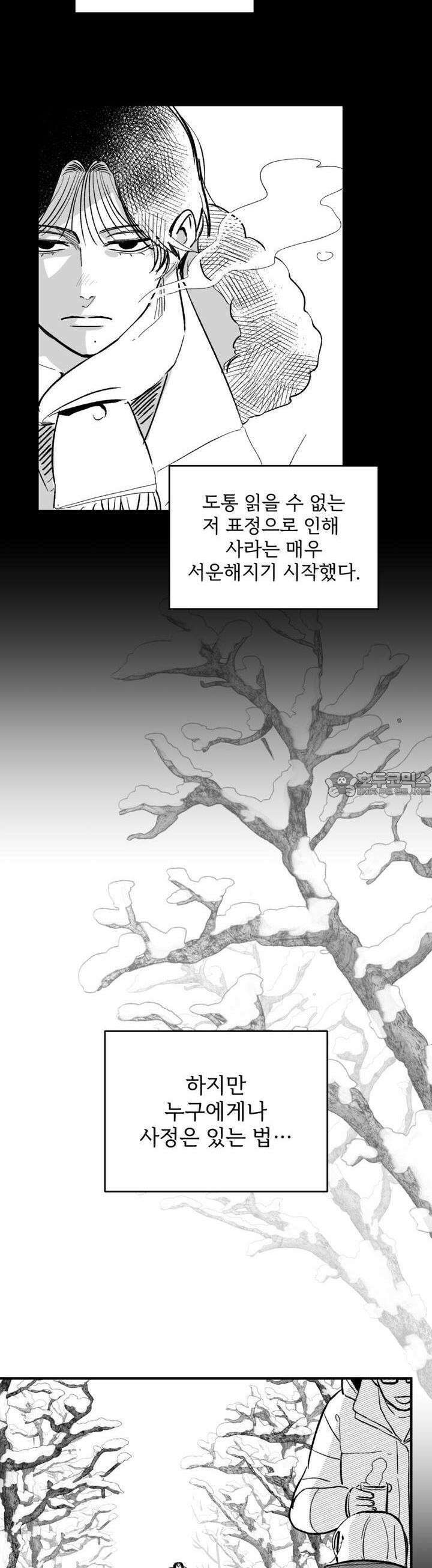 나를 홀린 이웃집 스타 9화 33