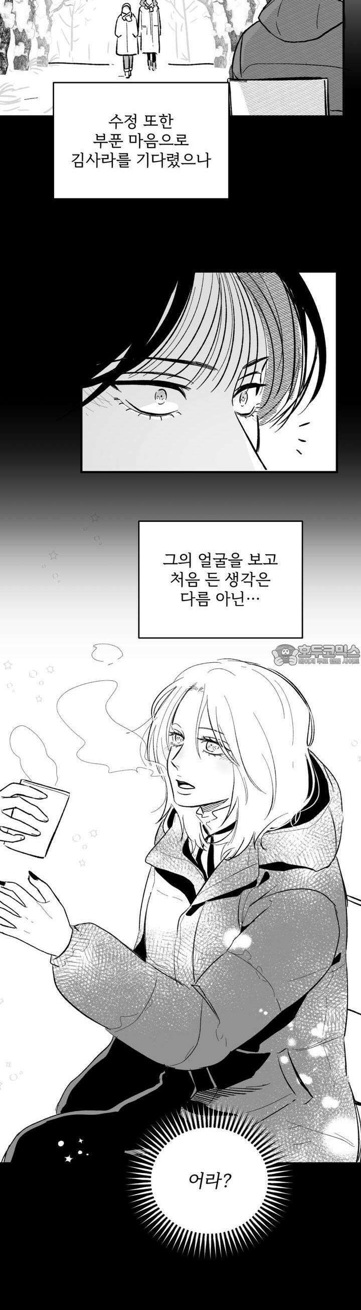 나를 홀린 이웃집 스타 9화 34