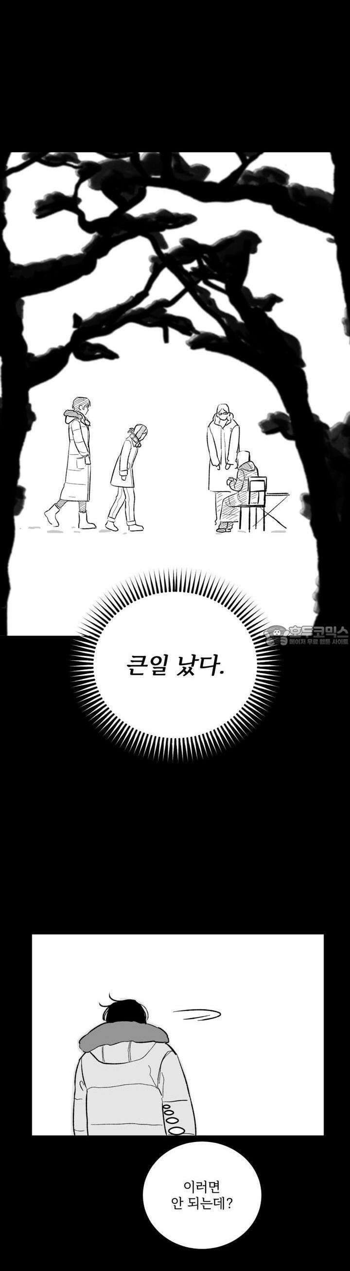 나를 홀린 이웃집 스타 9화 35