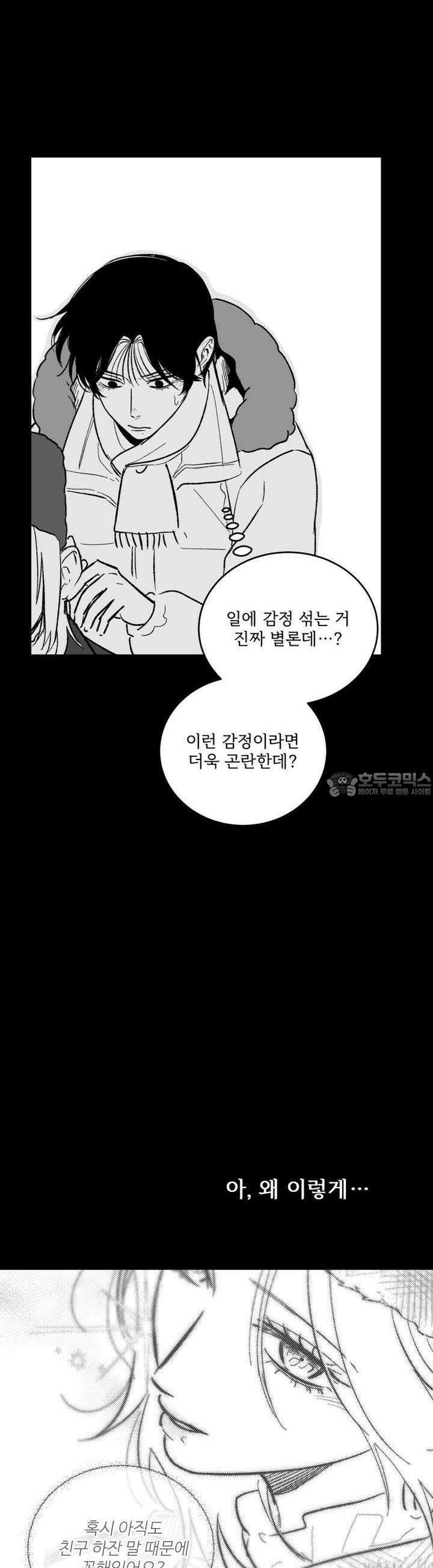 나를 홀린 이웃집 스타 9화 36