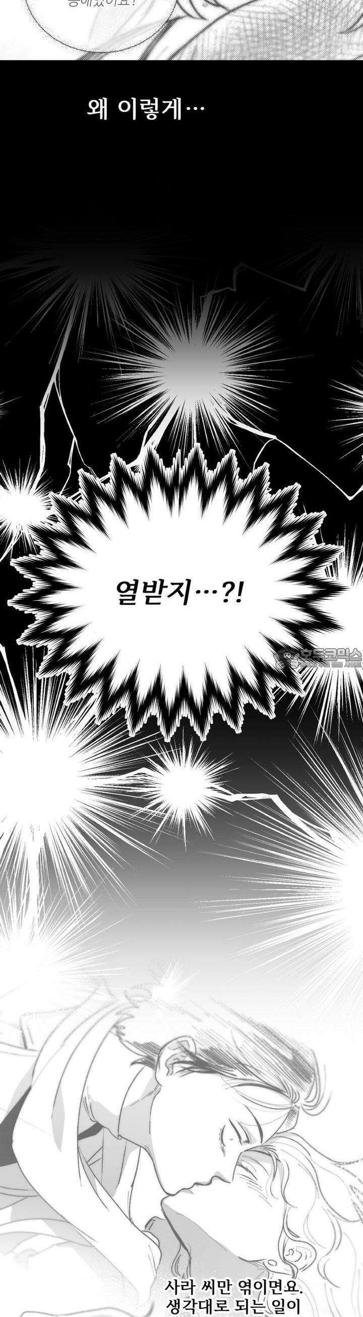 나를 홀린 이웃집 스타 9화 37