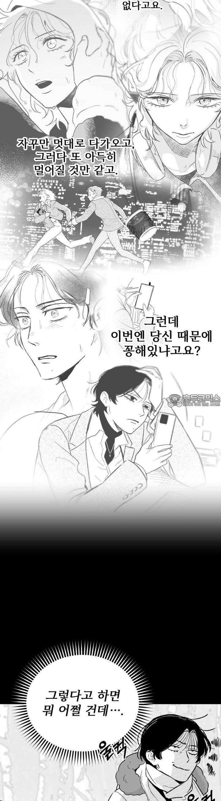 나를 홀린 이웃집 스타 9화 38