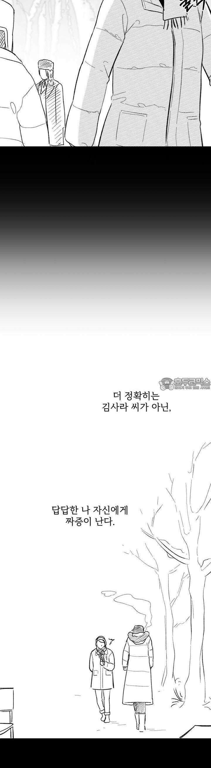 나를 홀린 이웃집 스타 9화 39