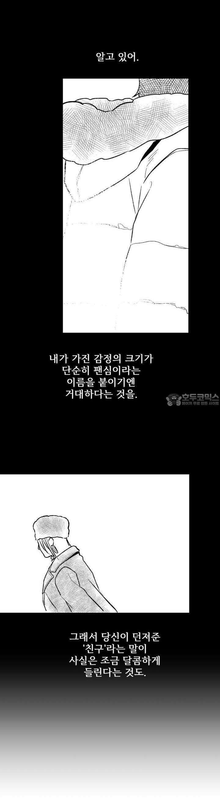 나를 홀린 이웃집 스타 9화 40