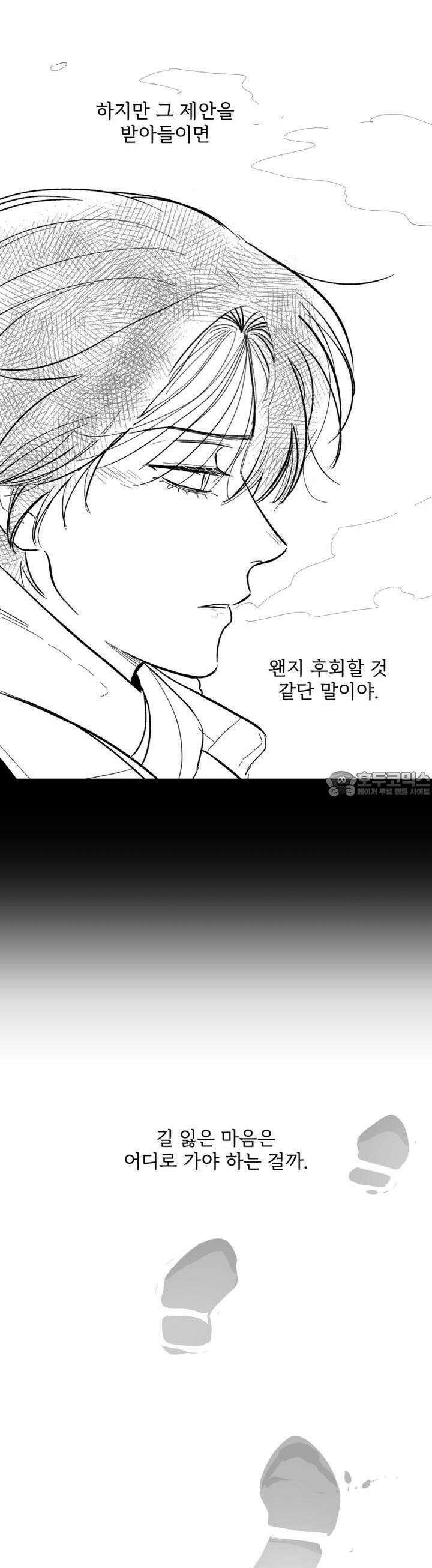 나를 홀린 이웃집 스타 9화 41