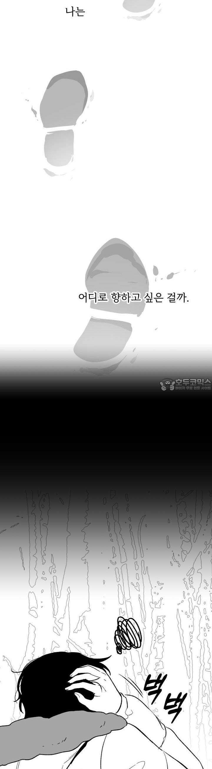 나를 홀린 이웃집 스타 9화 42