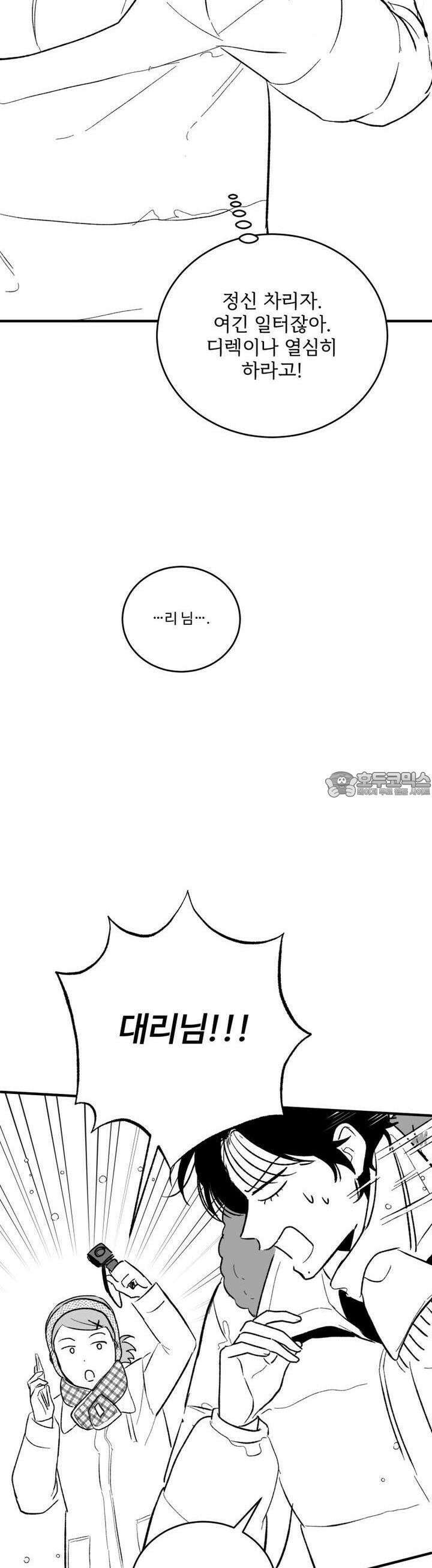 나를 홀린 이웃집 스타 9화 43
