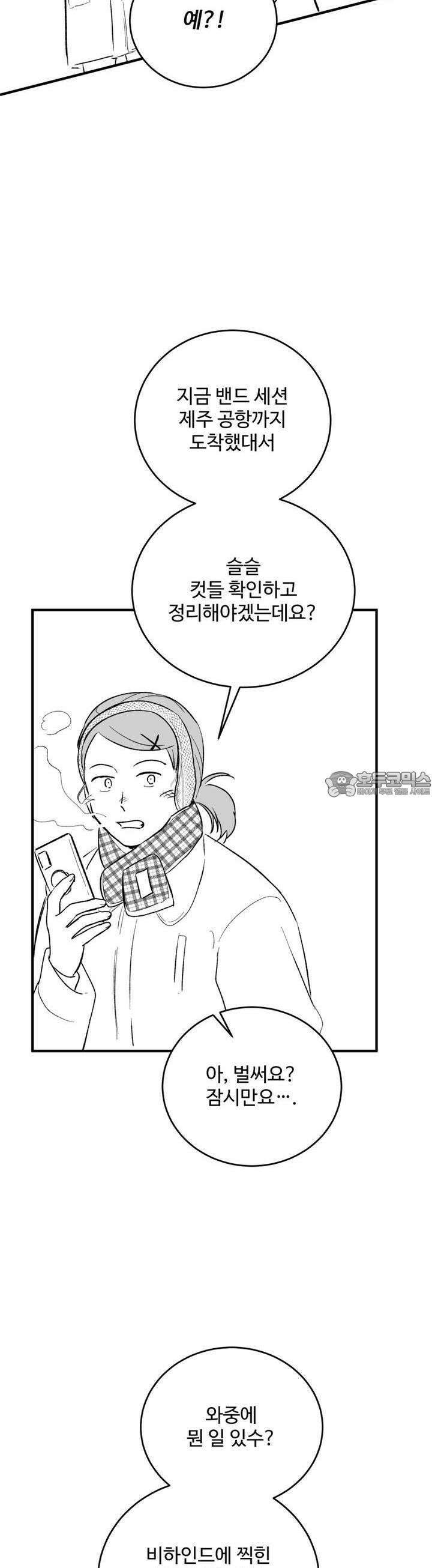 나를 홀린 이웃집 스타 9화 44